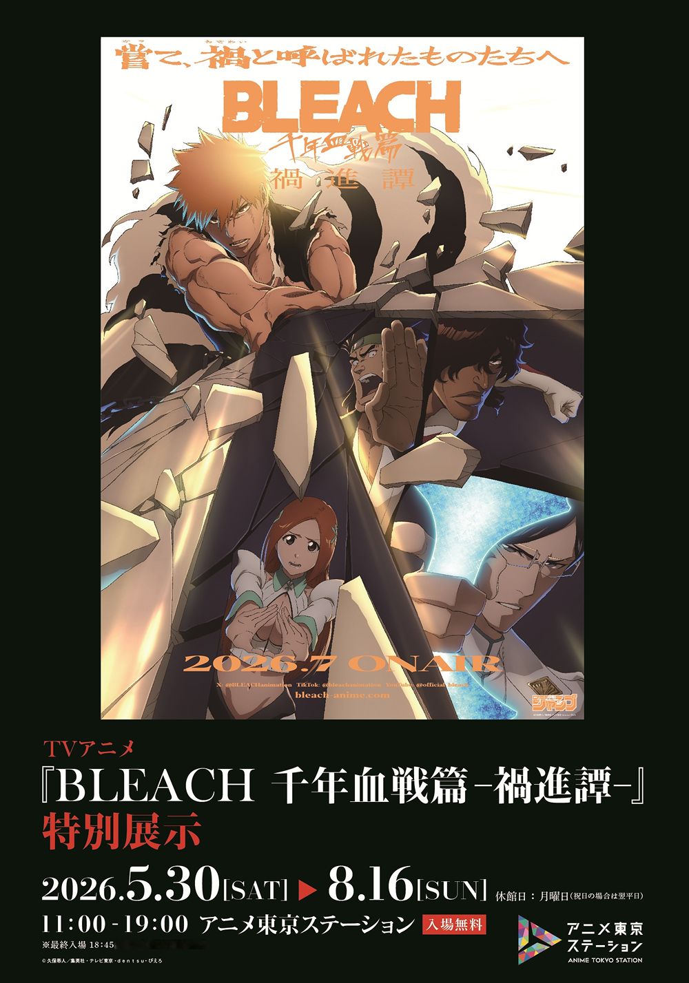 【5月24日まで】転スラ展 池袋は無料で寄る日か 展示を読み込む日か