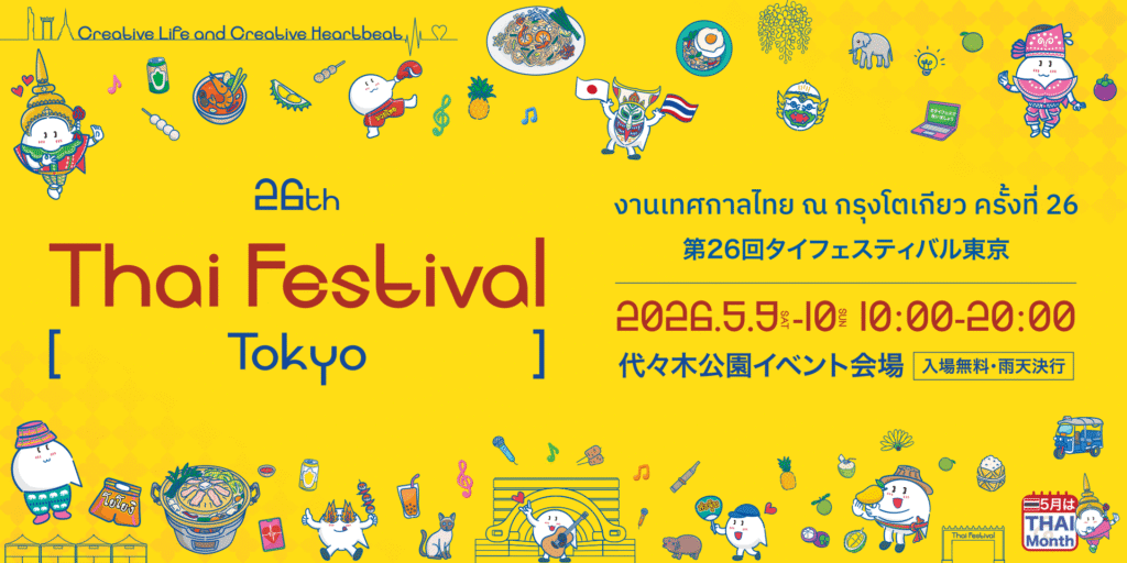 【5月9日・10日】タイフェス東京2026 無料会場だけで足りるか 別会場企画との違い