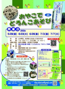 【木場公園どろんこあそび2026】5月29日・6月23日・26日・7月3日・7日に木場公園 中地区「こどものにわ」で開催、予約前に靴とトイレ事情を確認