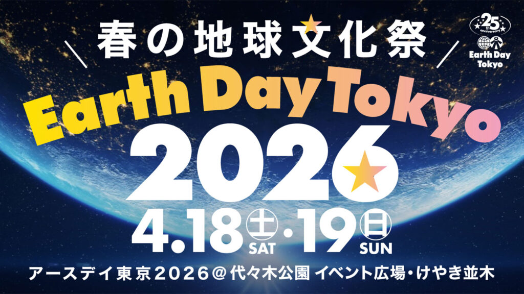 【2026年4月19日終了】アースガーデン春の出店一覧 ライブ優先か マーケット優先か 代々木公園での回り方記録