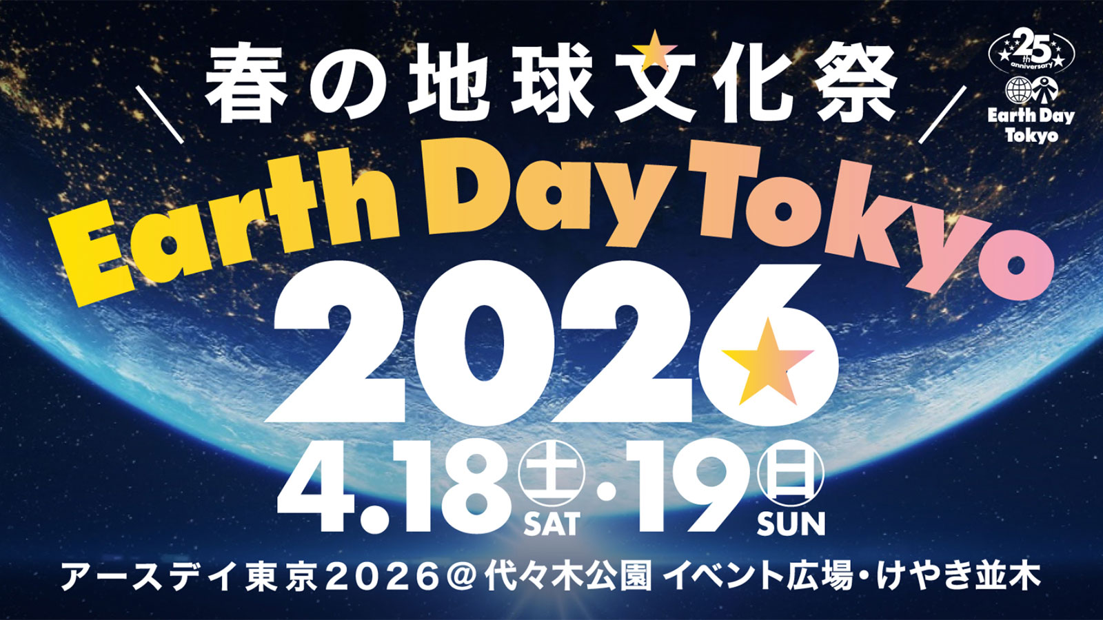 【2026年4月19日終了】アースガーデン春の出店一覧 ライブ優先か マーケット優先か 代々木公園での回り方記録