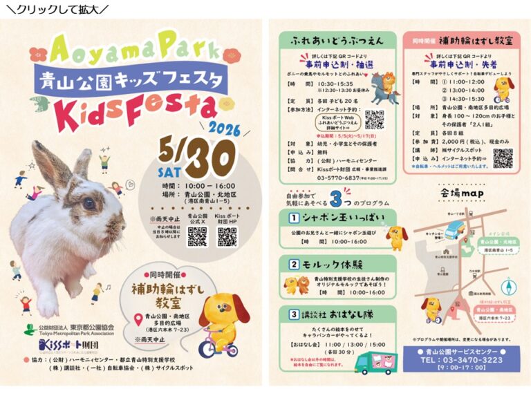 【青山公園キッズフェスタ2026 5月30日開催】無料参加で回るか抽選申込や有料教室を狙うかを家族の目的別に整理する