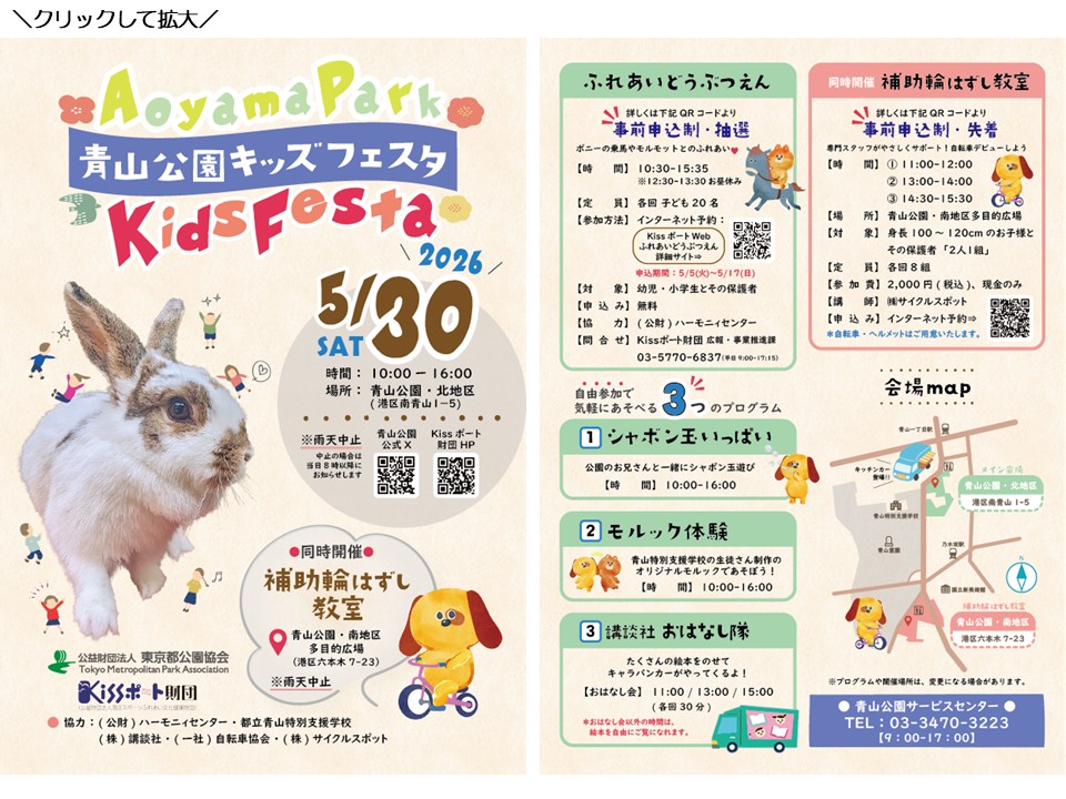 【青山公園キッズフェスタ2026 5月30日開催】無料参加で回るか抽選申込や有料教室を狙うかを家族の目的別に整理する