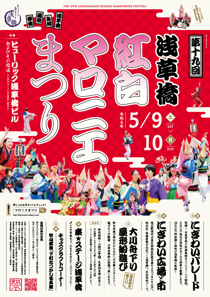 【浅草橋紅白マロニエまつり2026】屋台目当てなら何時に行くか 2日間の回り方