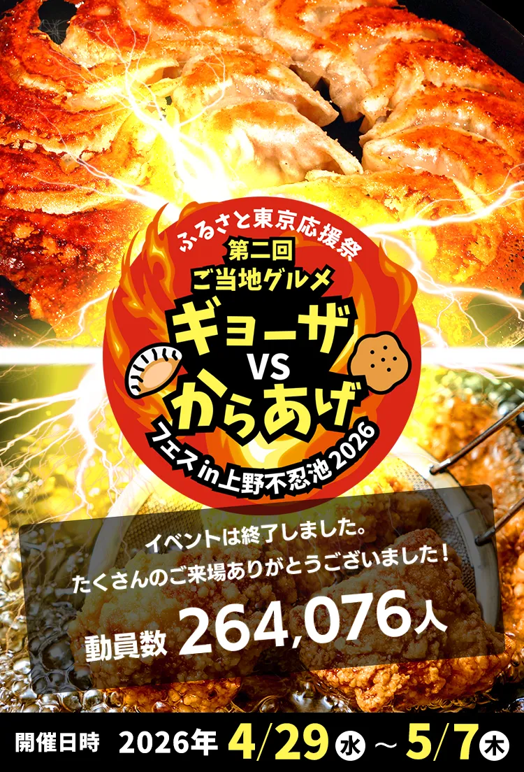 【2026年5月7日終了】ギョーザVSからあげフェスは食べ歩き優先か ライブ優先か 上野不忍池の回り方記録の公式画像