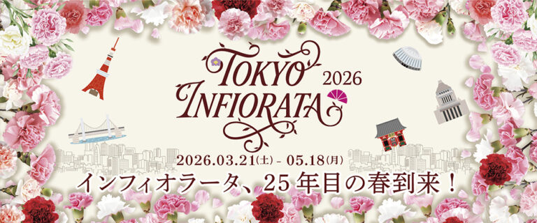 【東京インフィオラータお台場 2026】前半の和柄か 後半の歌舞伎か