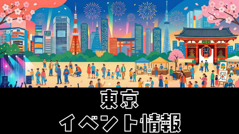 【満足度UP】HIBIYA LIVE FESTIVAL 2026無料ライブを完全攻略
