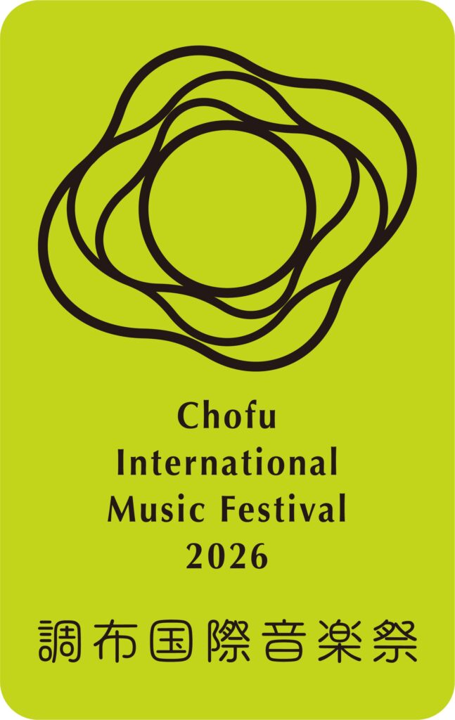 【調布国際音楽祭2026 6月20日開幕】初参加で選びやすい無料プログラムの楽しみ方