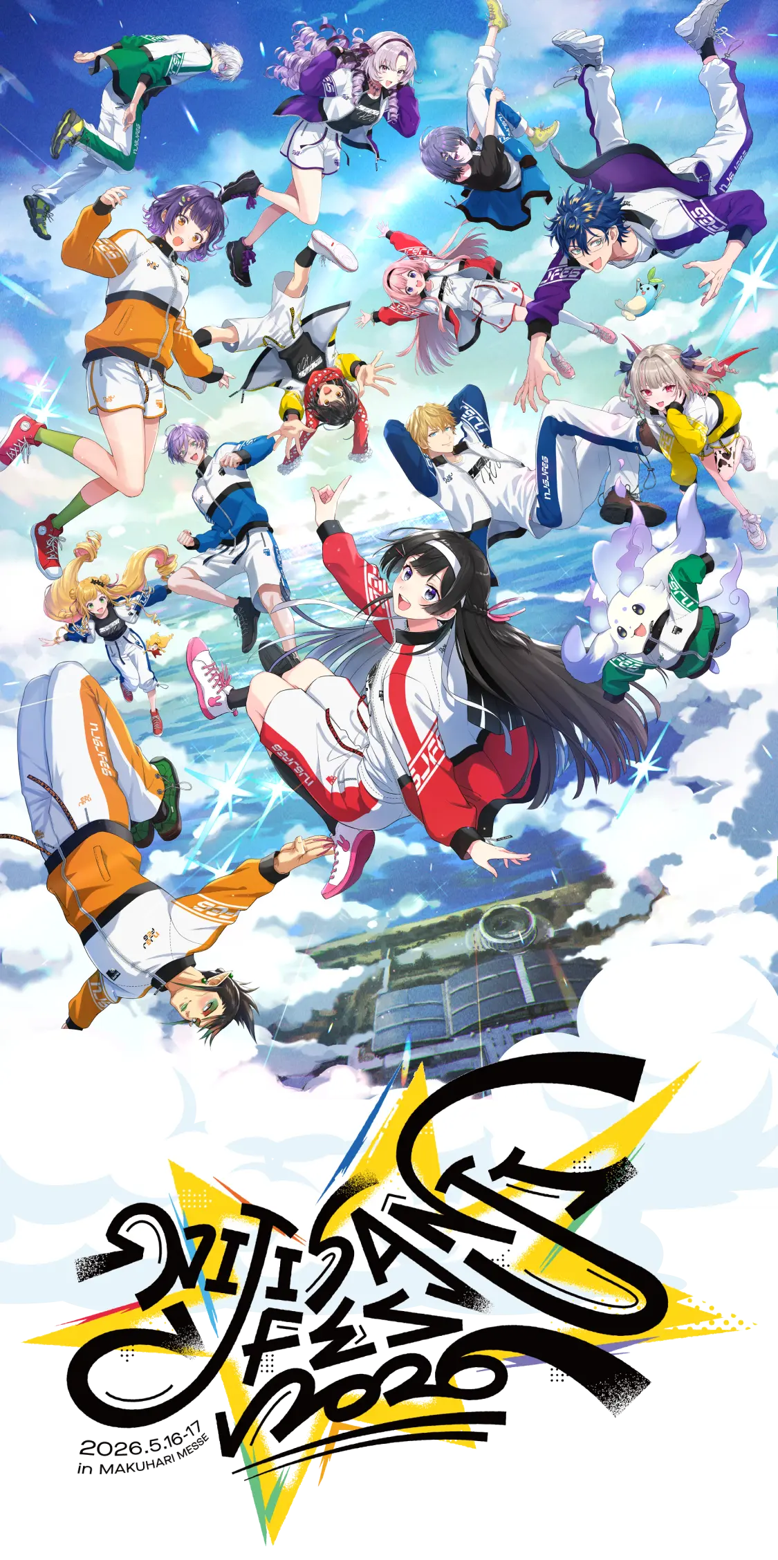 【2026年5月16日】にじさんじフェス2026のチケットの違いと幕張メッセ当日の動き方の公式画像
