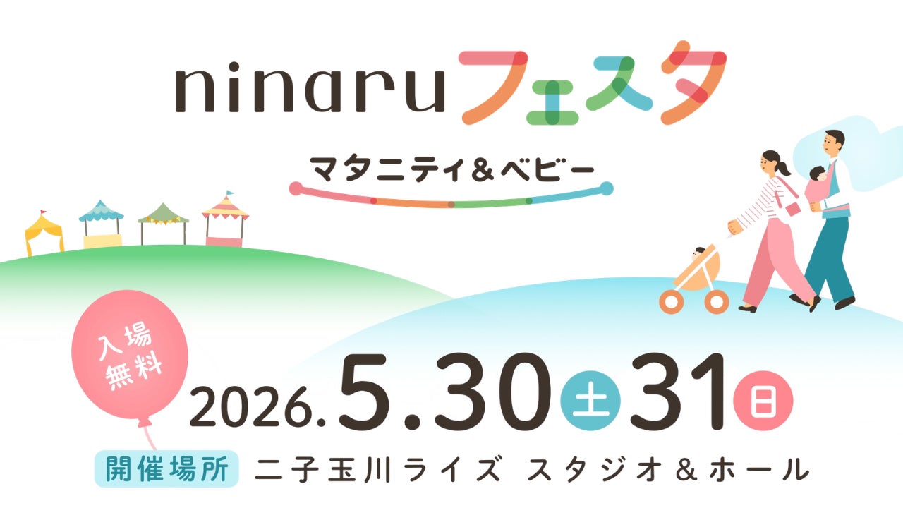 【ninaruフェスタ2026】はいはいレース優先vs無料特典優先の回り方比較
