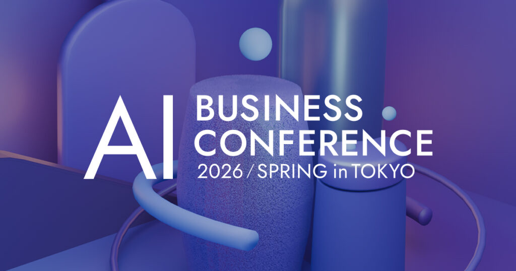 【2026年5月14日】AI BUSINESS CONFERENCE 2026 東京は誰向きか 無料登録で何を持ち帰るか