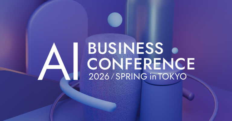 【2026年5月14日】AI BUSINESS CONFERENCE 2026 東京は誰向きか 無料登録で何を持ち帰るか