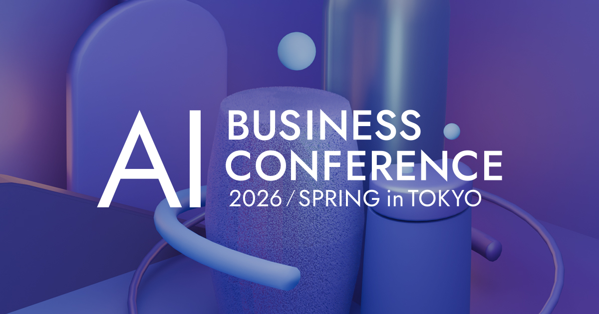 【2026年5月14日】AI BUSINESS CONFERENCE 2026 東京は誰向きか 無料登録で何を持ち帰るか