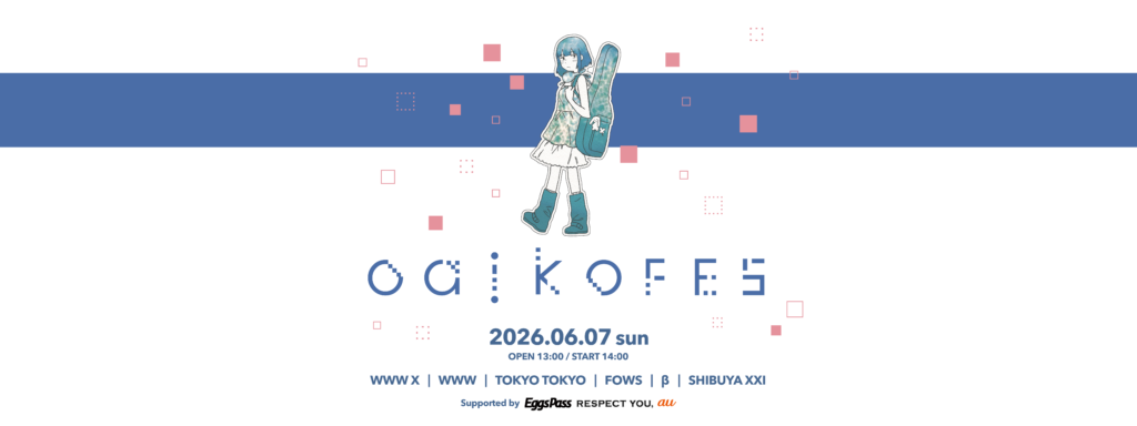 【Oaiko FES 2026 6月7日開催】渋谷5会場は初心者でも回りやすい？歩き方と事前確認ポイント
