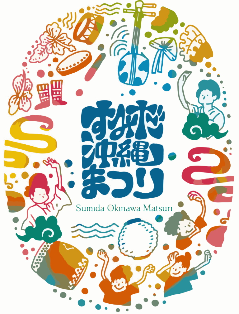【5月9日】すみだ沖縄まつり 2026を初開催で失敗せず楽しむ