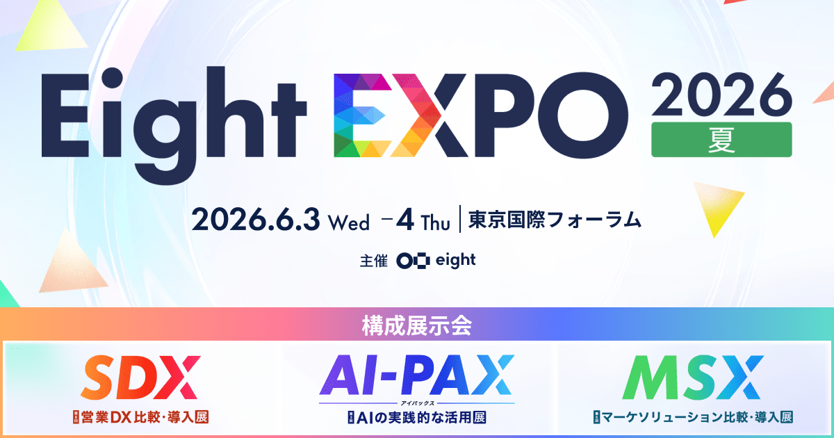 【AI-PAX 2026 夏】東京国際フォーラムで何を見る？ 無料で回る業務改善AIの優先順