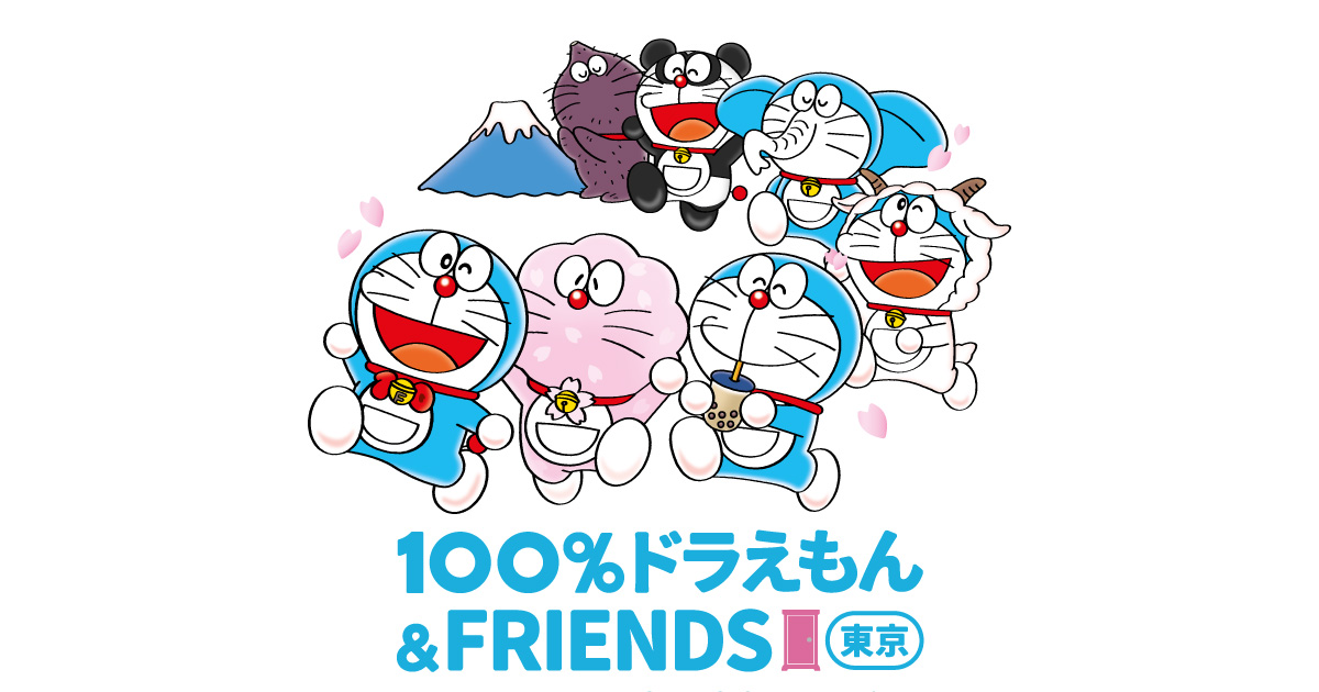 【ドラえもん展】有明2026子連れ悩みを解決！パーフェクトプランの公式画像