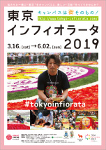 【5月16日】お台場インフィオラータ Vol.2でポケモン花絵は見られる？東京インフィオラータ2026の見どころを整理の公式画像