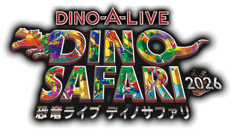 【2026年5月6日終了】DINO SAFARI 2026は芝アリーナか丘アリーナか 子連れで迷う条件を整理