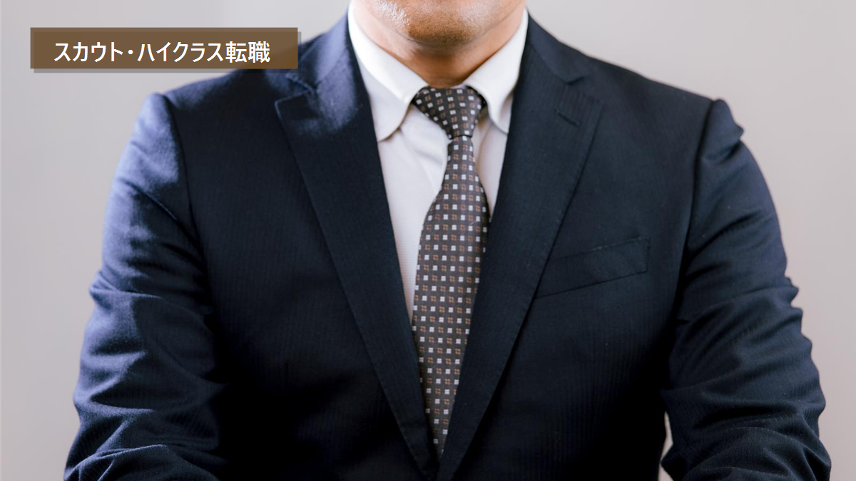 ハイクラス転職でサービスを選ぶときの確認ポイント｜事業会社出身者が見るべき視点の日本人向け転職相談・面接写真