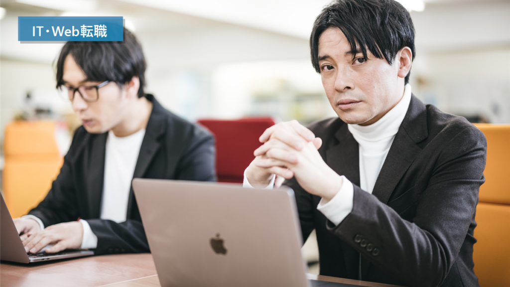 未経験からIT職を目指す転職で確認したいこと｜評価される実績の作り方の日本人向け転職相談・面接写真
