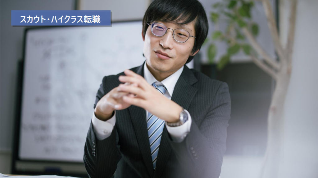 スカウト型転職サービスの使い方と注意点｜職務経歴を「機能」で書くの日本人向け転職相談・面接写真