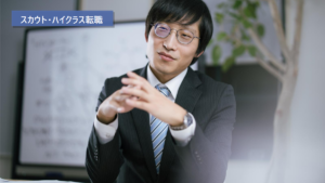 スカウト型転職サービスの使い方と注意点｜職務経歴を「機能」で書くの日本人向け転職相談・面接写真